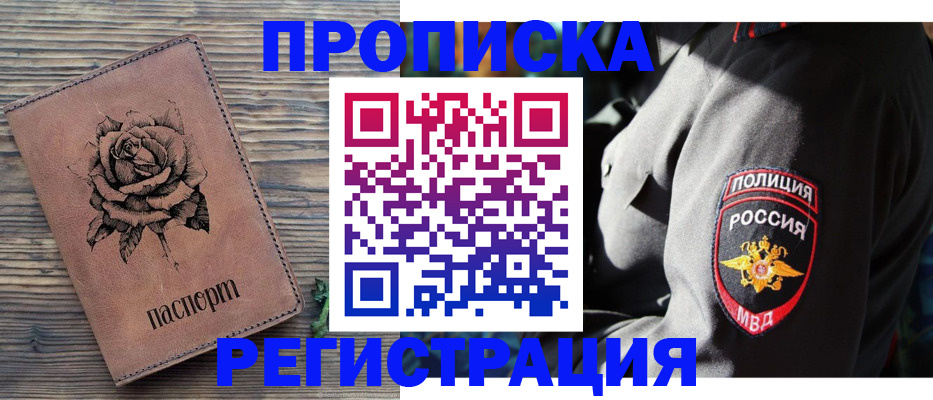 прописка для кредита в Плавске