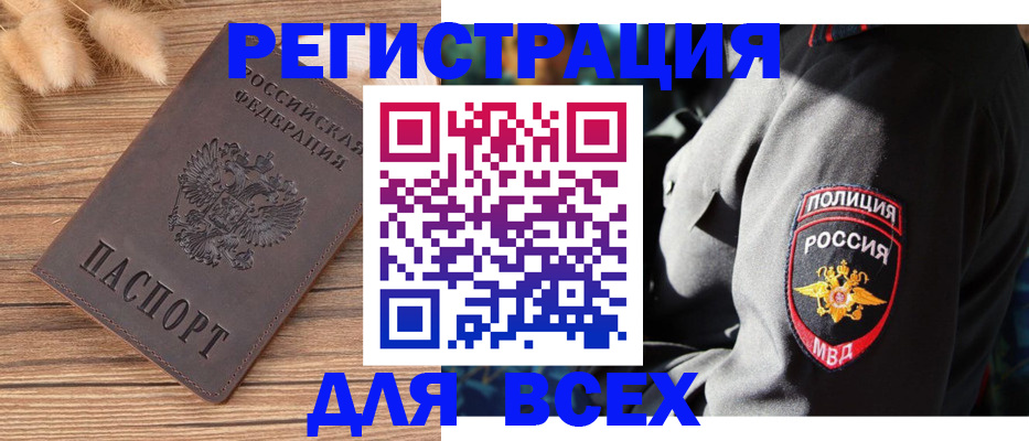 прописка штамп в Плавске