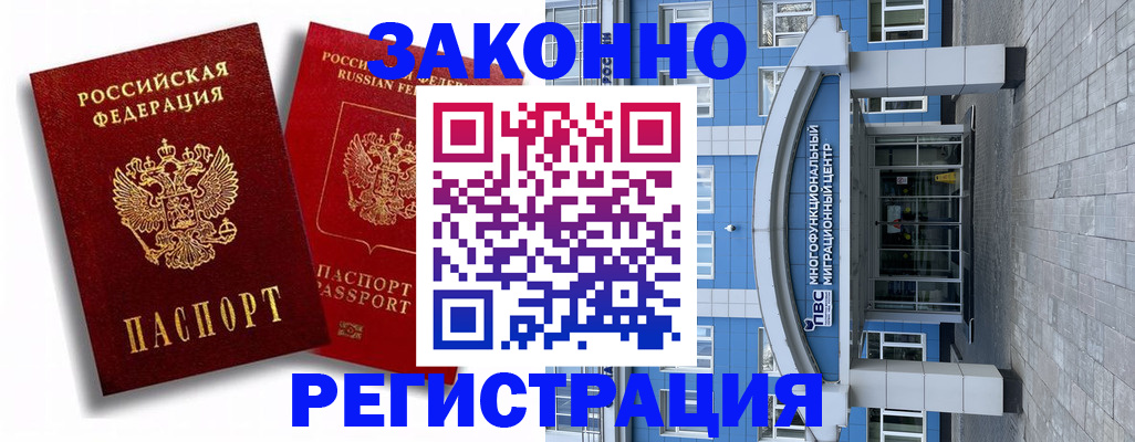 прописка иностранных граждан в Плавске